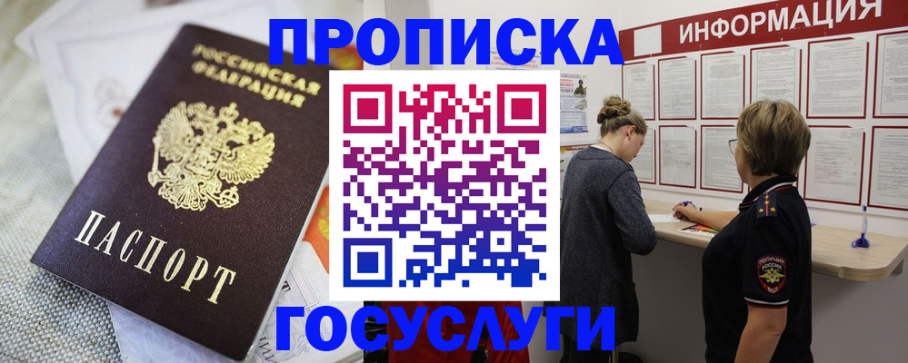 прописка регистрация в Кандалакше