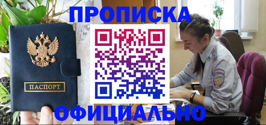 прописка для школы в Кандалакше