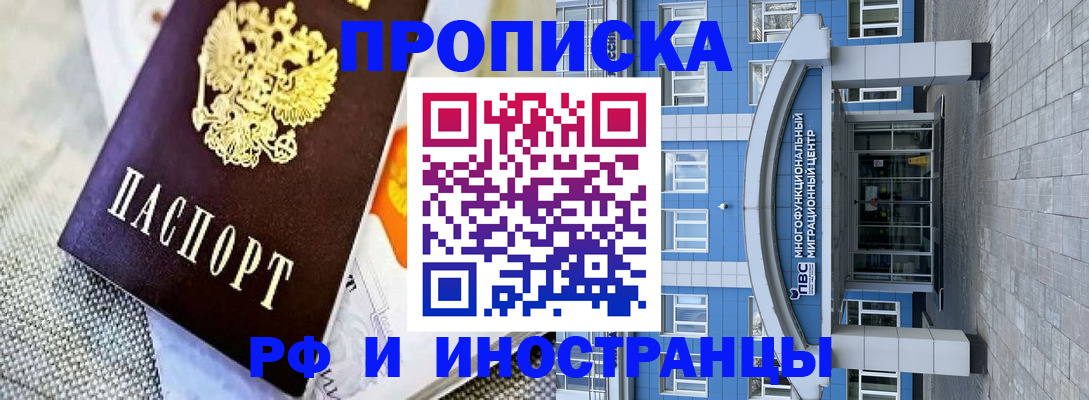 прописка законно в Кандалакше