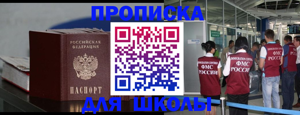 временная прописка в Кандалакше