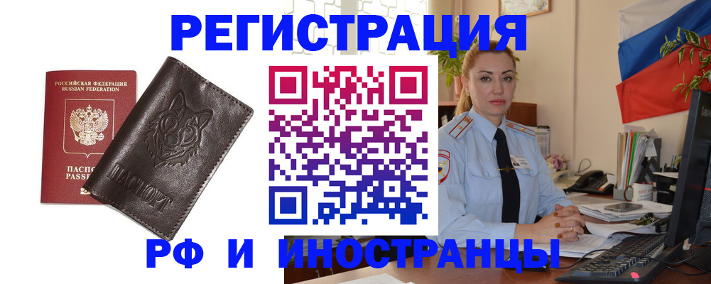 прописка в Кандалакше