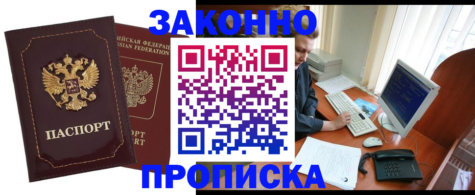 временная регистрация в Кандалакше