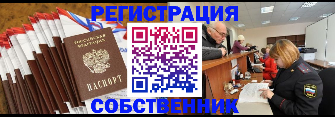 прописка 2025 в Кандалакше